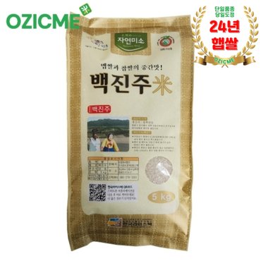 오직미 백진주5kg 안동백진주쌀 23년산 한국라이스텍 당일도정산지직송