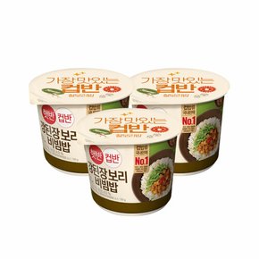 햇반 컵반 강된장보리비빔밥 280g x3개