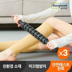 [동국제약] 센시안 마사지스틱 롤러 종아리 허리 셀프 마사지봉 3개