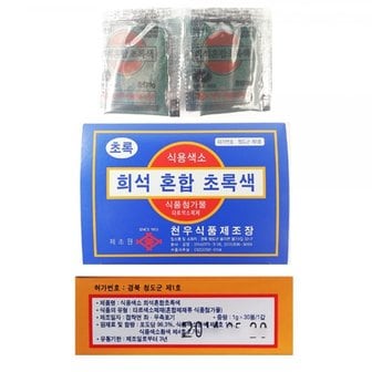 제이큐 기타빵믹스 베이킹 식용 색소 먹는 가루 분말 천우 식품 30g 초록 X ( 3매입 )