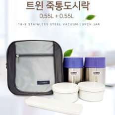 코스모스 국산 스텐레스 보온 도시락 세트+가방 0.55L