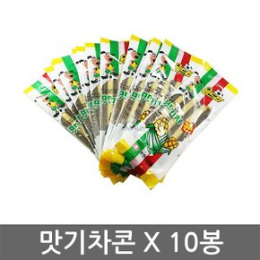 맛기차콘 10봉 10g 여행 캠핑 학교 소풍 초등학교 학원 교회 유치원 주전부리 추억의과자 간식