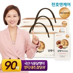 달팽이 진액 프리미엄 80mL 30개입 3박스