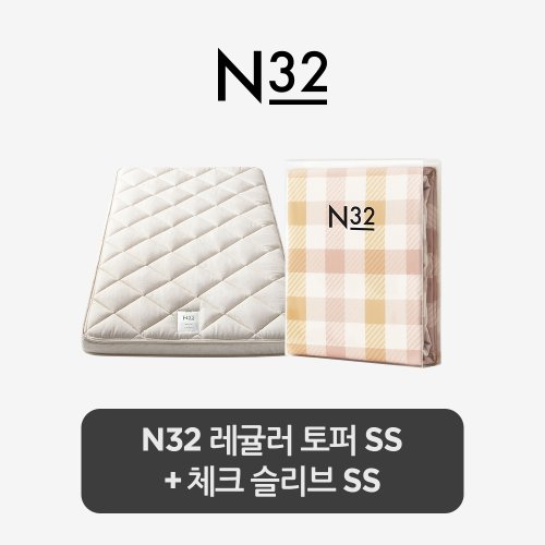 [시몬스] 스마트팩. N32 토퍼+체크 슬리브 SS