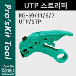 Prokit 스트리퍼(CP-508) UTP PK764