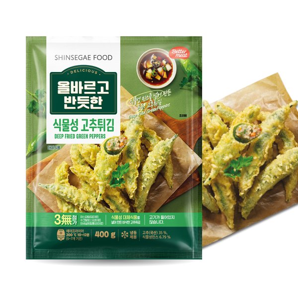 올바르고 반듯한 식물성 고추튀김 800g(400g*2팩)