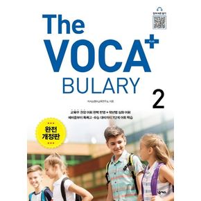 The Voca+ 플러스 2 완전개정판 [The Vocabulary Plus 2]