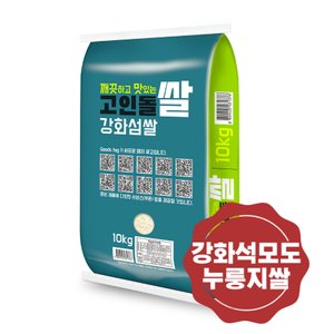 고인돌 강화섬쌀 석모도 누룽지쌀 누룽지향쌀 쌀10kg