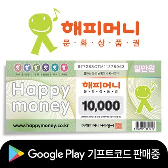 해피머니아이엔씨 해피머니 문화상품권(1만원 5매)