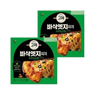  고메 바삭엣지피자 슈퍼슈프림 360g x2개