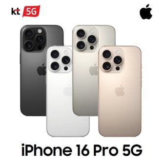 애플 [KT 번호이동] 아이폰16 Pro 128G 요금할인 완납폰