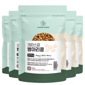 참굿즈 볶은 병아리콩 500g 5팩