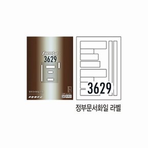 정부문서화일라벨 LS-3629 100매 폼텍