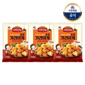 [대림냉동] 사조안심 순살가라아게 1,000g x3개