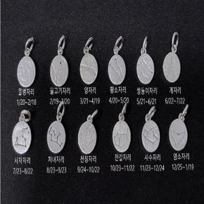 925실버 별자리 큐빅펜던트 12 별자리 생일 별자리목걸이 메달