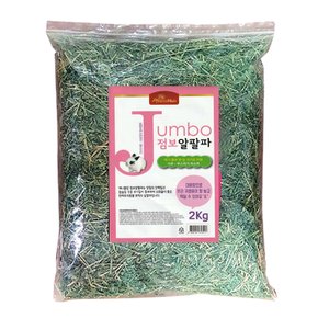 애니멀밥 점보 알파파 2kg 대용량 토끼 건초 먹이 사료