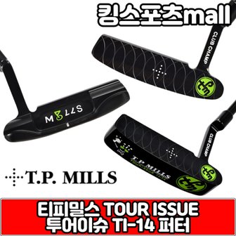 티피밀스 투어이슈 TI-14 퍼터 [TOUR ISSUE] 수제블랙퍼터 남녀공용퍼터 PA2249966