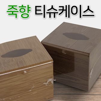  죽향 티슈케이스(고 1680) 티슈통 티슈함 사각냅킨함