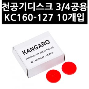 (9824290) 천공기디스크 3/4공용 KC160-127 10개입