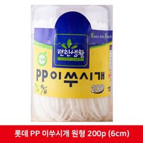 롯데 PP 이쑤시개 원형 200개입 6cm X ( 5세트 )