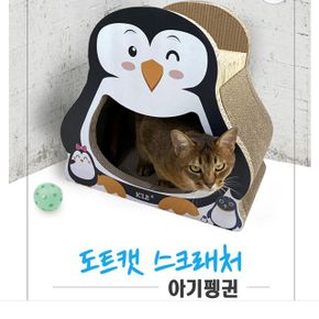 고양이 숨숨집 스크래쳐 캣토이 스크레쳐 아기펭귄