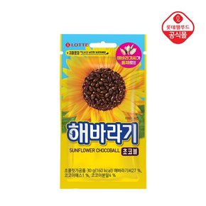 해바라기 초코볼 30g