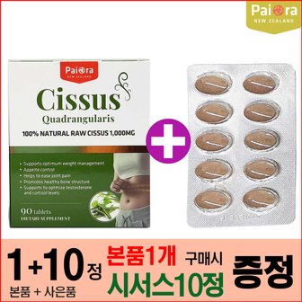  뉴질랜드 파이오라 시서스 1000mg 90정 인도산 시저스 추출물 Cissus