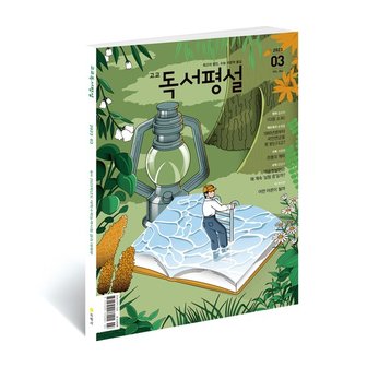 지학사 고교독서평설 1년 정기구독