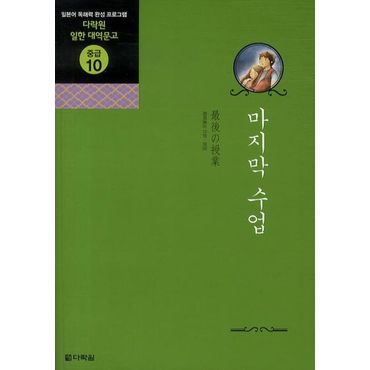 교보문고 마지막 수업