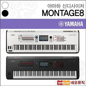  야마하 MONTAGE8 단품 신디사이저 /88건반 몽타주