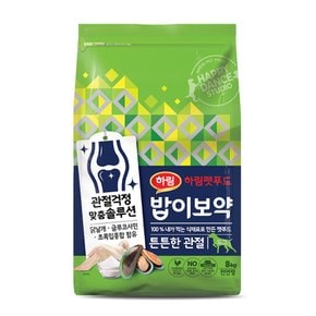 밥이보약 DOG 튼튼한 관절 8kg