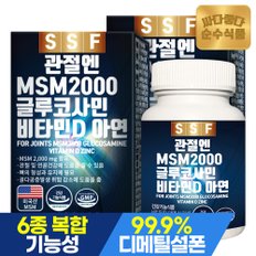 관절 MSM 2000 글루코사민 비타민D 아연 2박스(120정) 엠에스엠 초록입홍합 보스웰리아 콘드로이친 상어연골