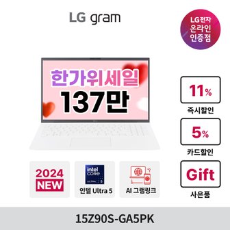 LG 그램 15Z90S-GA5PK 14세대 Ultra5/16GB/256B/윈도우11/대학생노트북/최신노트북