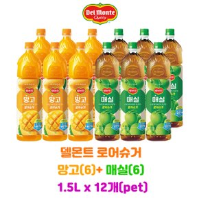 롯데 델몬트 로우슈거 망고주스 1.5L + 매실주스 1.5L = 12개(박스포장)