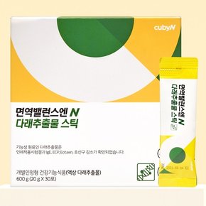 큐비앤 면역밸런스엔 다래 추출물 액상 스틱 면역과민반응 개선 개별인정형 20g*30스틱 x 1박스