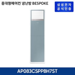 중대형에어컨 AP083CSPPBH7ST