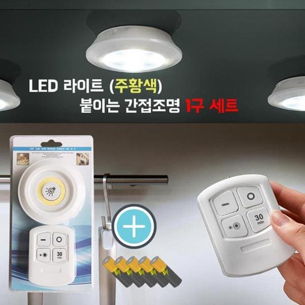 LED 라이트 간접조명 주황색 1구세트(1)