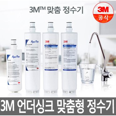 3M 언더싱크 맞춤형 직수형 정수기