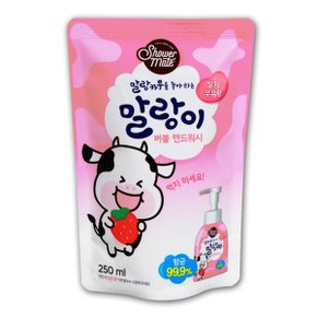 버블 핸드워시 말랑이 250ml 리필형 딸기우유향