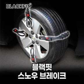 블랙핏_스노우 브레이크_아이젠 우레탄 8P