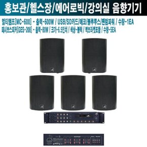 강의실 법당 지앤에스 스피커 MC600 GES208B4