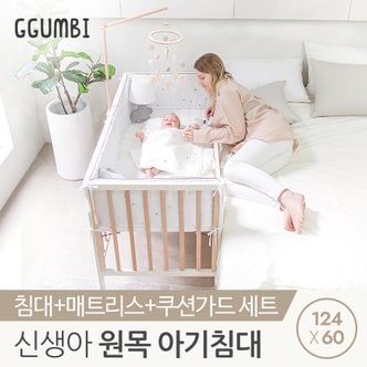 꿈비 [3%적립][비밀특가] 꿈비 올스타 원목 신생아 아기침대 3종(원목가드 8p+매트리스+쿠션가드3p)