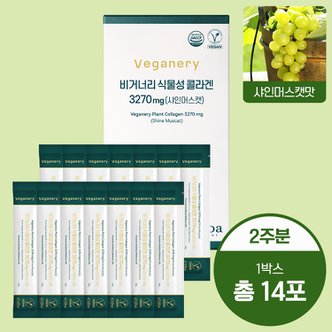 비거너리 바이 달바 샤인머스캣맛 식물성 콜라겐 젤리 3270mg 1BOX (맛보기 2주용/14포)