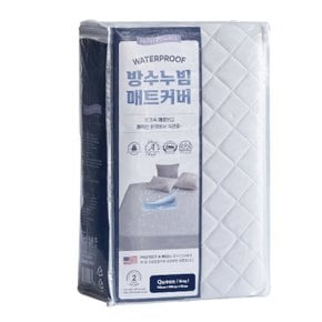 누빔방수매트커버 SS GY