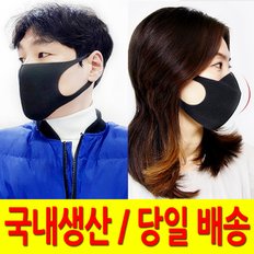 국내생산 당일출고 연예인 k 더 굿 마스크 패션 면 3d 입체 f 블랙 일회용 빨아쓰는 재사용 세탁 94 지큐