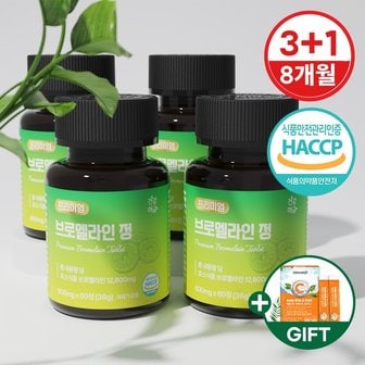  [건강머금] 브로멜라인 파인애플 효소 파파인 퀘르세틴 프리미엄 정 3+1병(8개월분) +비타씨