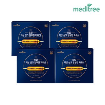 메디트리 로얄 액상 실크 알부민 파워샷 4박스 (120포)