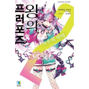 왕의 프로포즈 2