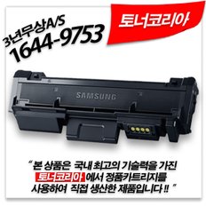 (무상A/S 보증서발급) 대용량 SL-M2675FN 토너