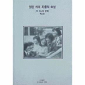 열린 사회 자율적 여성 제2호